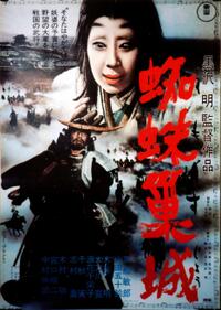 Poster art for "Thorne of Blood."