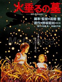 Poster art for "Grave of the Fireflies."