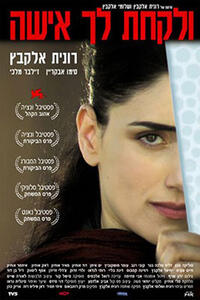 poster art for To Take A Wife