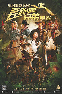 Running Man poster