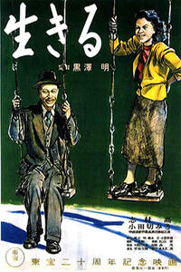 Poster art for "Ikiru."