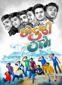 Chhokari Vinanu Gaam poster art