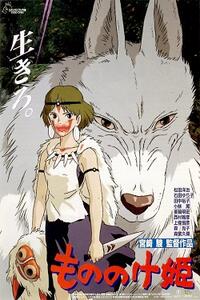 Poster art for "Princess Mononoke."