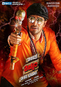 Intlo Deyyam Nakem Bhayam poster art
