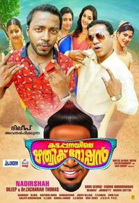 Kattappanayile Rithwik Roshan poster art