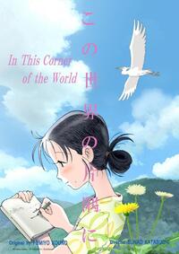 In This Corner Of The World poster art