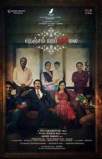 Nenjam Marappathillai poster art