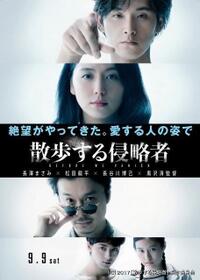 Before We Vanish poster art