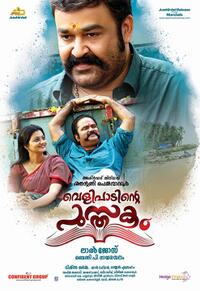 Velipadinte Pusthakam poster art