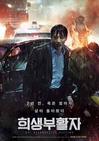 RV: Resurrected Victims poster art
