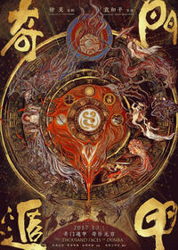 The Thousand Faces of Dunjia poster art