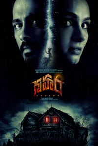Gruham poster art