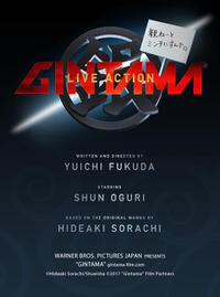Gintama poster art