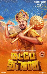 Natpe Thunai poster art