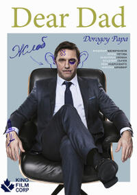 Dear Dad poster art