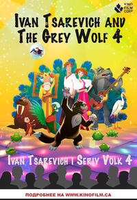 Ivan Tsarevich and the Grey Wolf 4 poster art