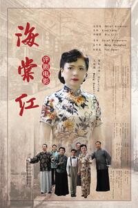 Hai Tang Hong poster art