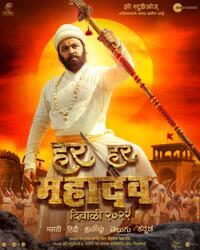 Har Har Mahadev poster art