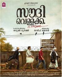 Soudi Vellakka poster art