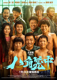 Never Say Never (Ba Jiao Long Zhong) poster art