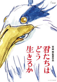 The Boy and The Heron poster art