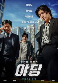 Yadang: The Snitch (2025)