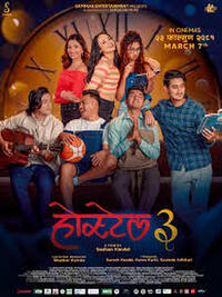 Hostel 3 (2025)