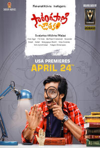 Sarangapani Jathakam poster art