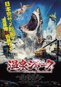 Hotspring Sharkattack (2025)