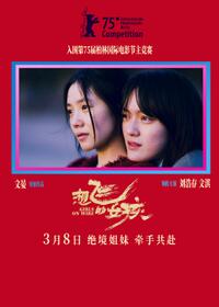 Girls on Wire (2025)