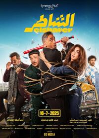 El Shater (2025)