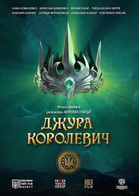 Dzhura, the King's Son (2023)