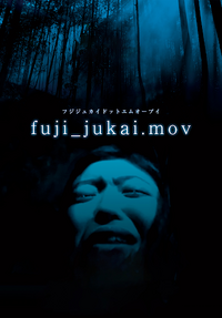 uji_jukai.mov (2016)