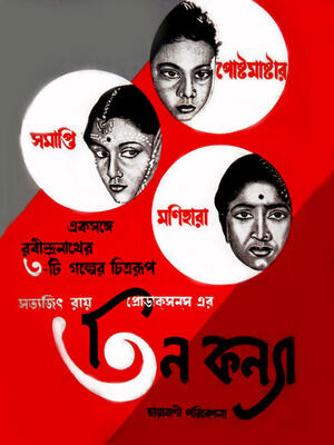 Teen Kanya poster