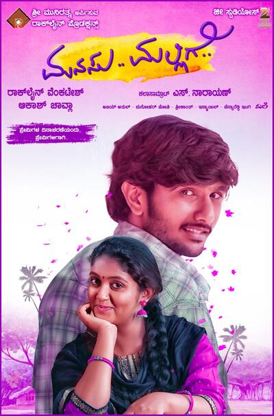 Manasu Malligey Fandango