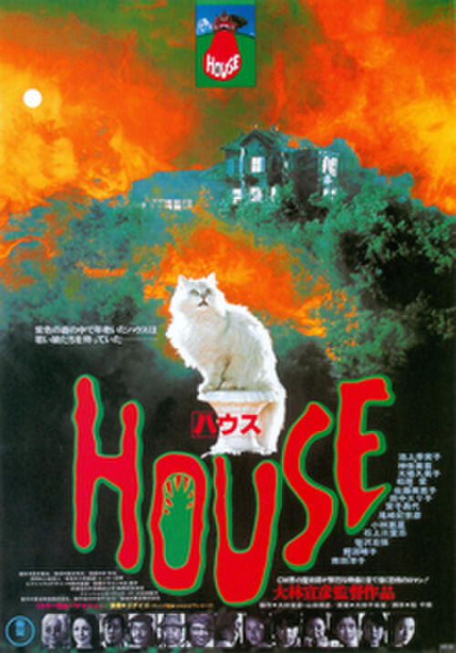 House (1977) (Hausu) Tickets & Showtimes | Fandango