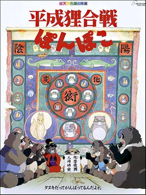 Pom Poko (2012)