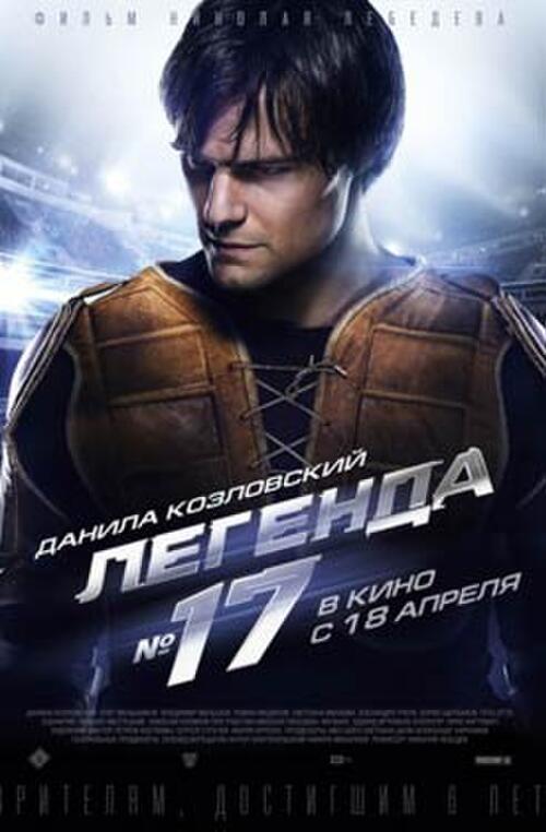 The Legend of no. 17 Tickets & Showtimes | Fandango