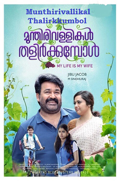 Munthirivallikal thalirkkumbol full shop movie online watch dailymotion