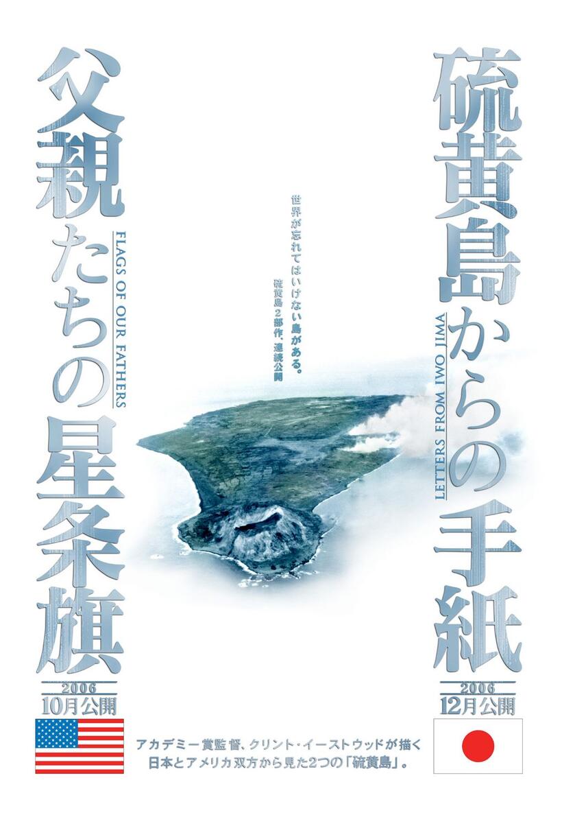 Poster art for "Letters from Iwo Jima."