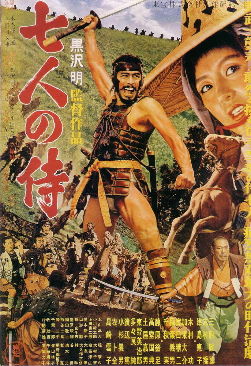 Poster art for "Seven Samurai."