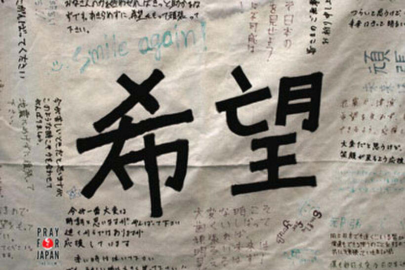 A scene from "Pray for Japan." The kanji reads "ganbare," a Japanese idiom meant to encourage people to succeed.