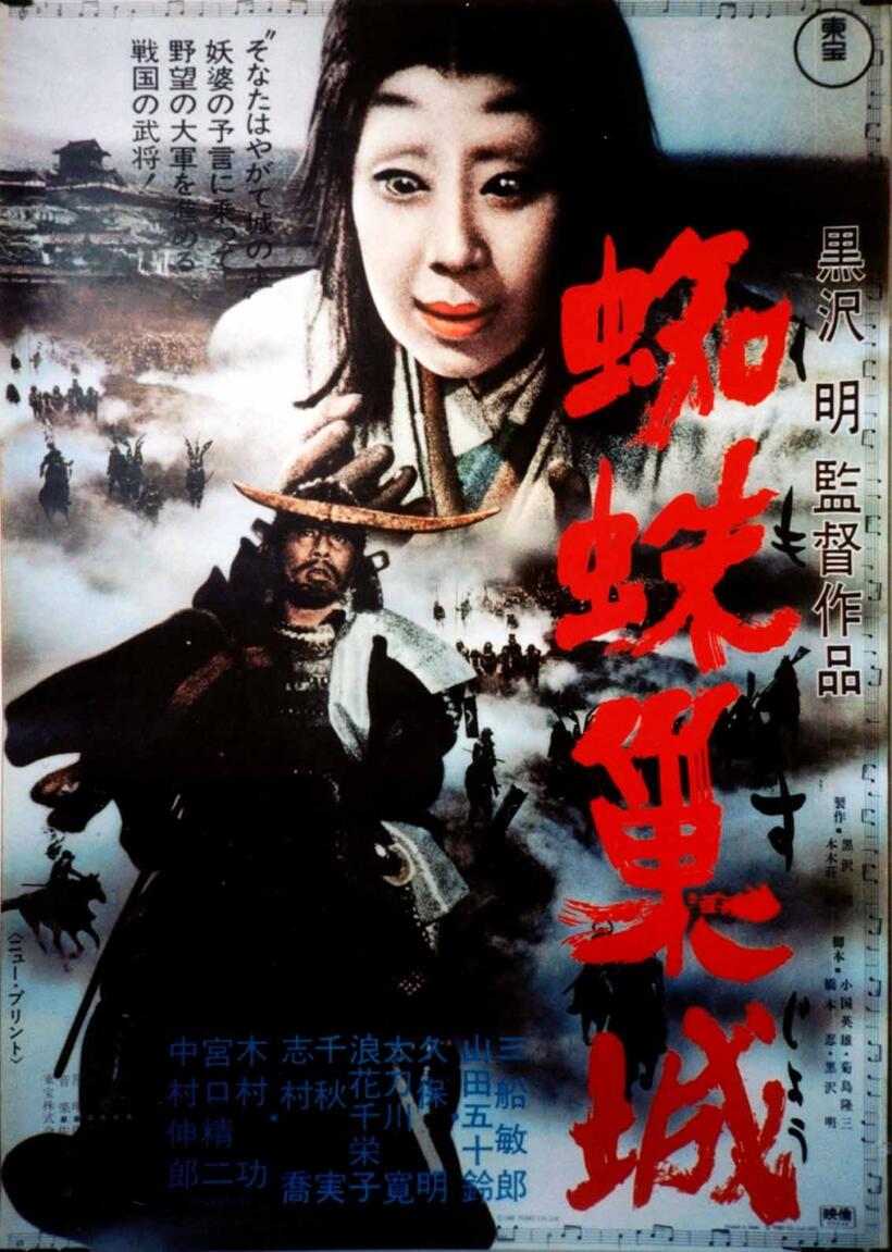 Poster art for "Thorne of Blood."