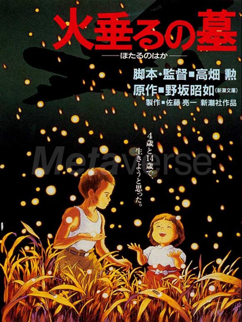 Poster art for "Grave of the Fireflies."