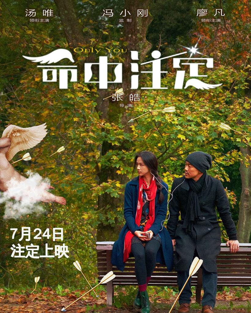 Only You poster art