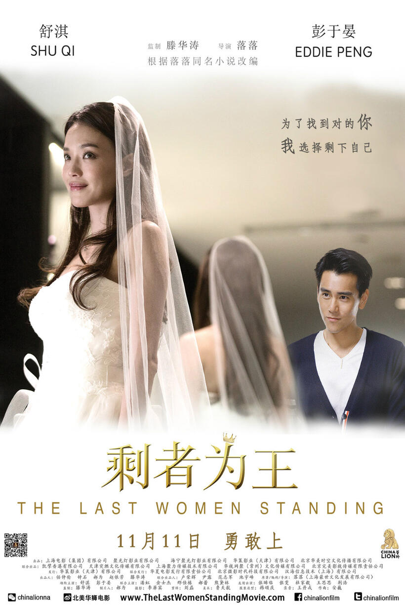 The Last Women Standing (Sheng Zhe Wei Wang) poster