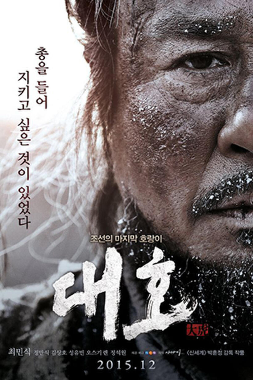 The Tiger poster