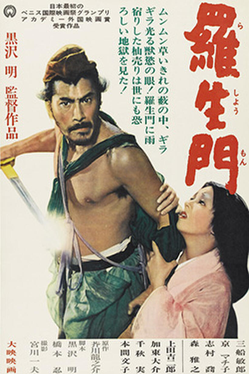 Poster art for "Rashomon."