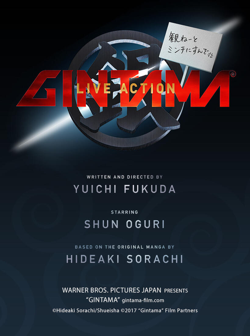 Gintama poster art