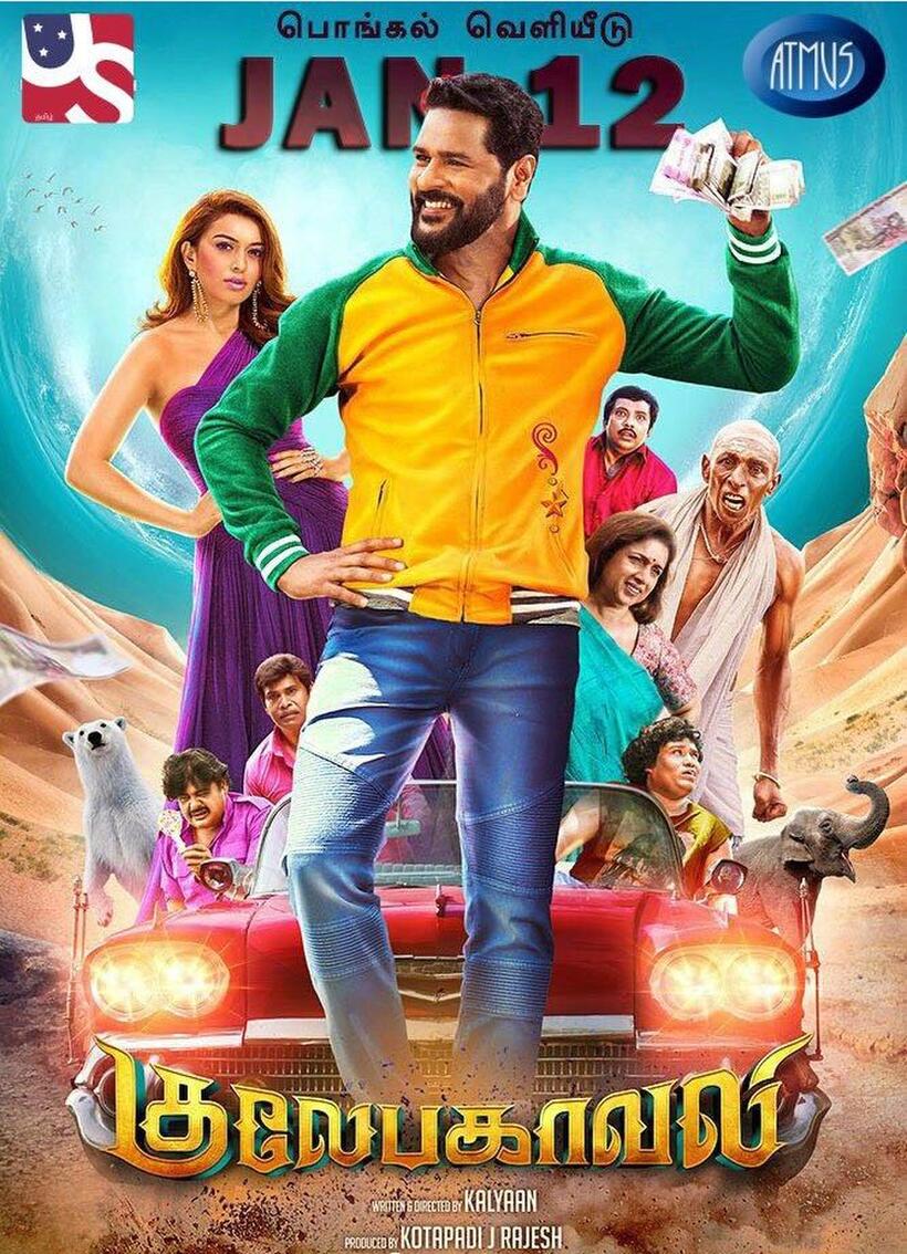 Gulaebaghavali poster art
